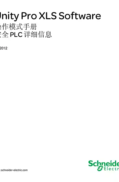 schneider施耐德Unity Pro XLS Software 操作模式手册 安全 PLC 详细信息